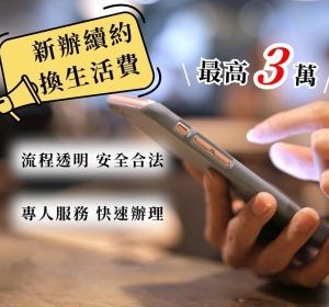 門號換現金