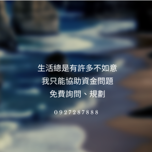 小額借款