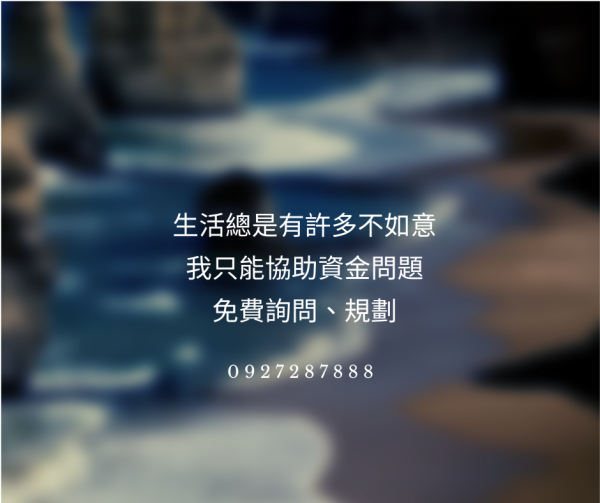 小額借款